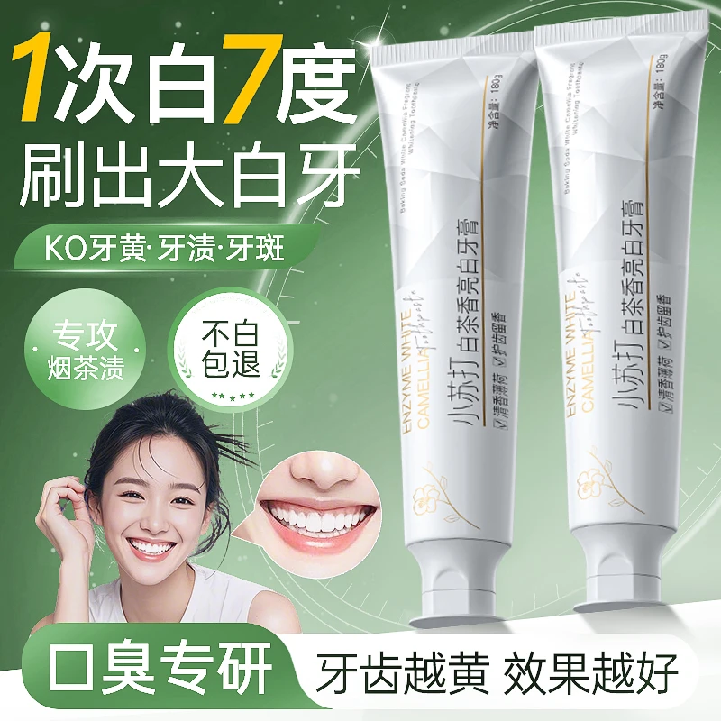 【官方正品】小苏打白茶牙膏益生菌美亮白去烟渍除臭去黄口持久留香