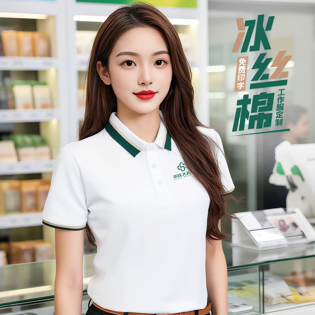 夏季药店工作服冰丝polo衫定制t恤印logo公司文化衫工衣短袖订制