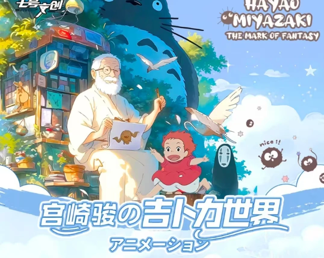 【吃吃】「宫崎骏-虚幻与现实卡牌二创介意勿拍【默认代拆】