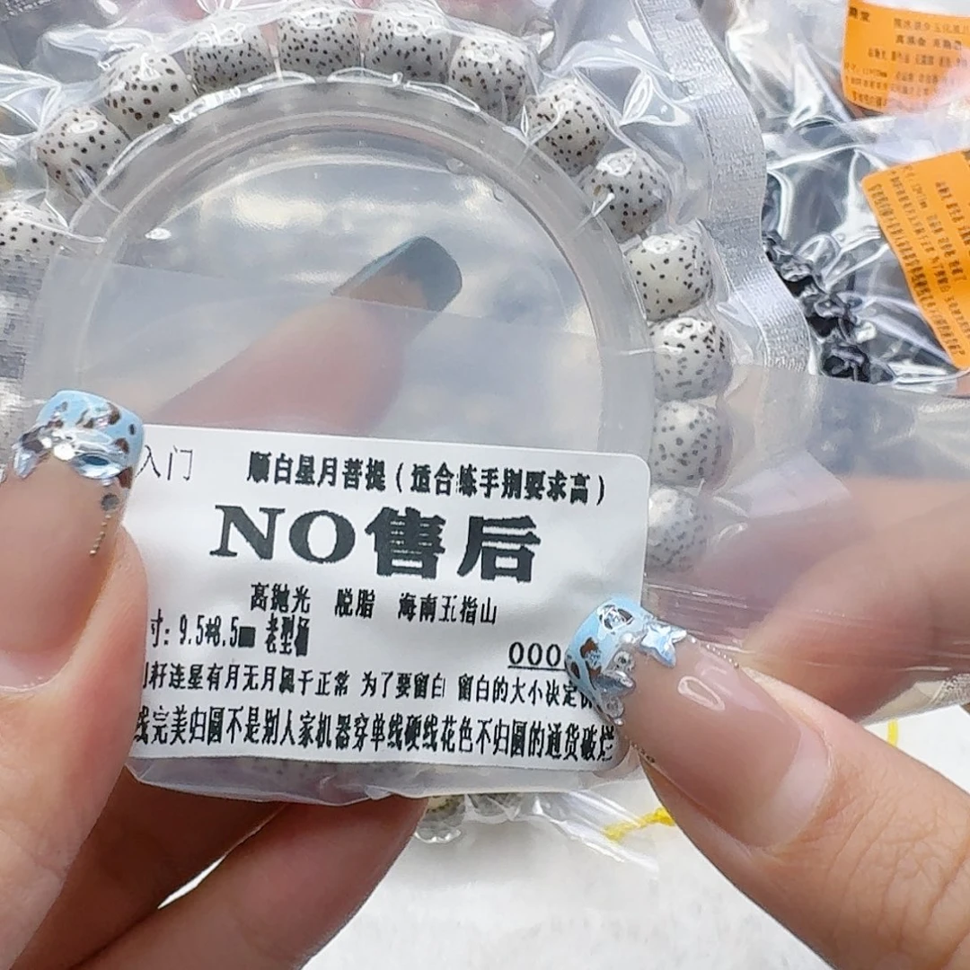 星月菩提手串37入门顺白星月菩提9.5桶单圈