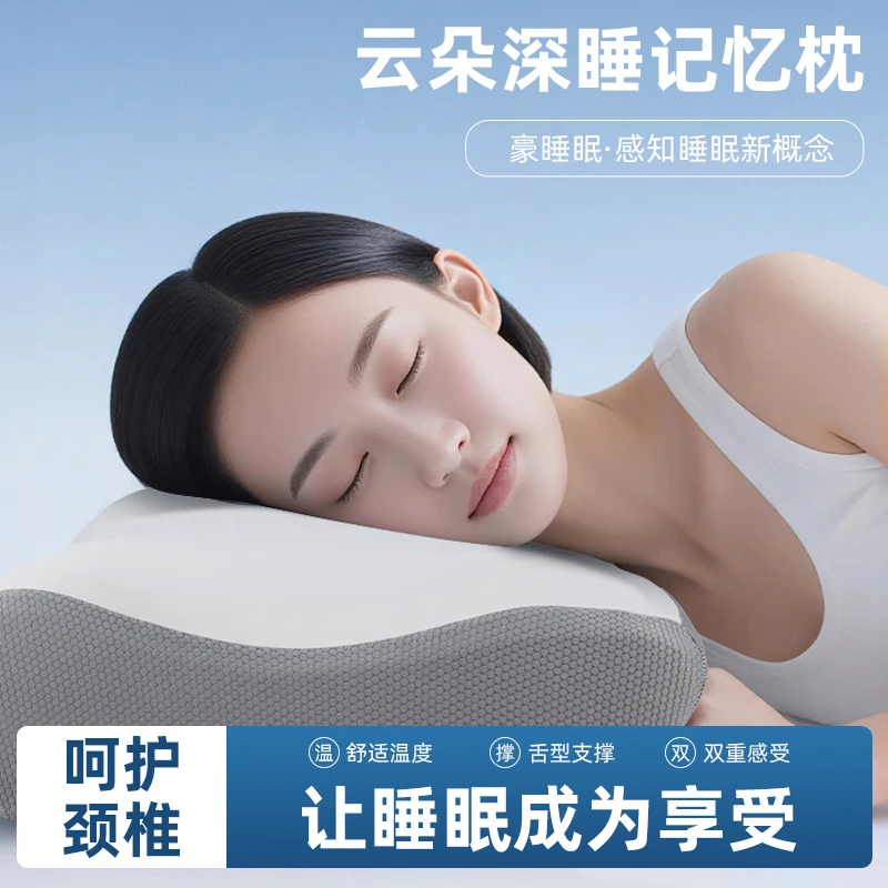 云朵枕 0甲醛太空记忆棉慢回弹透气柔软护颈枕 【买一赠一】