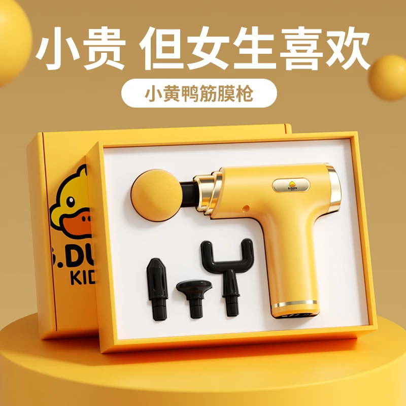 圣诞节生日礼物女生送女朋友闺蜜给老婆的小黄鸭筋膜枪按摩礼盒