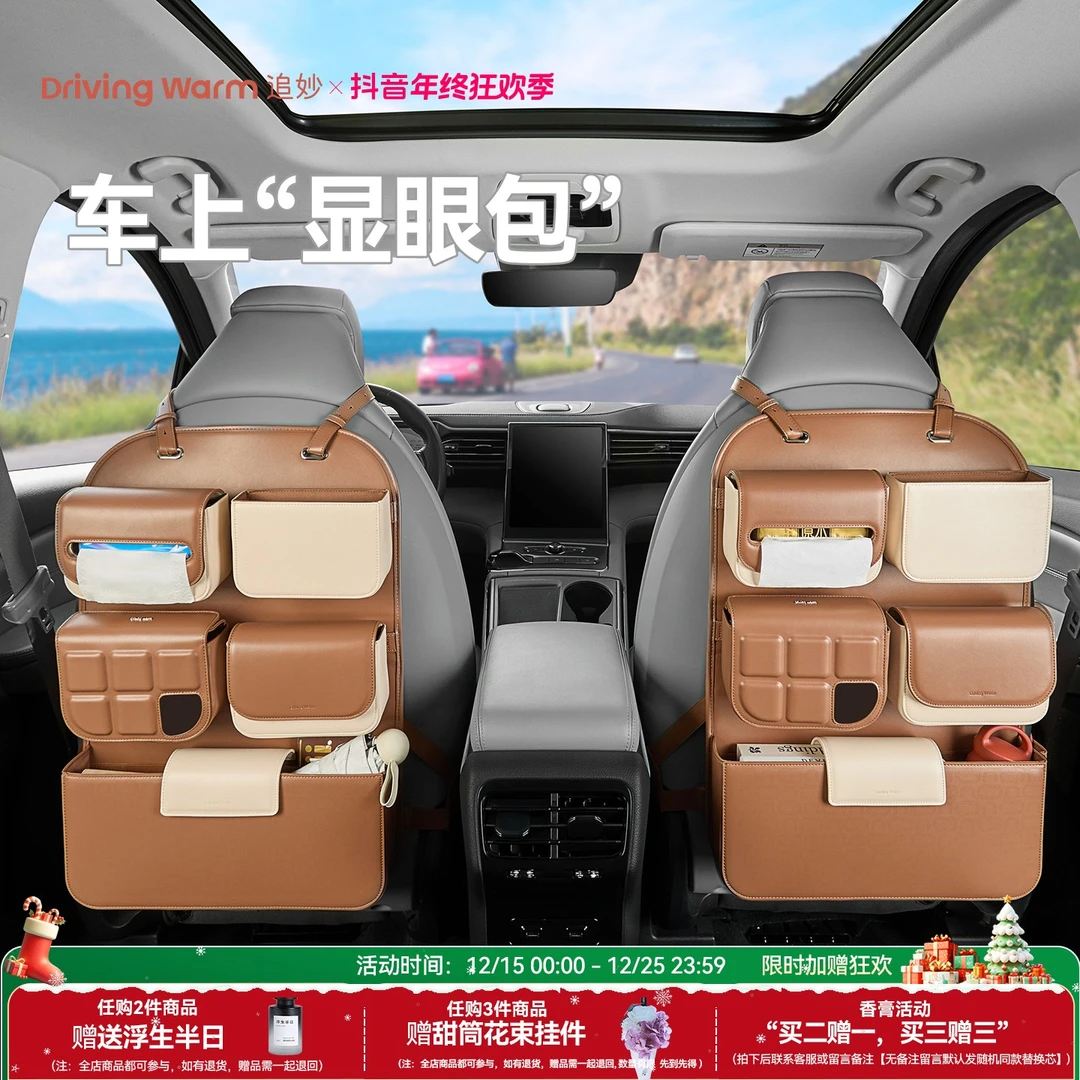 追妙显眼包汽车椅背收纳袋车载多功能挂袋神器后排座椅高档置物架