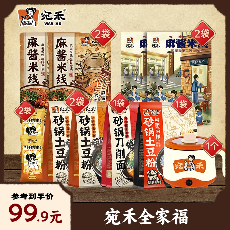【全家福】宛禾麻酱米线(水煮型)特色速食细米线美食243g/袋