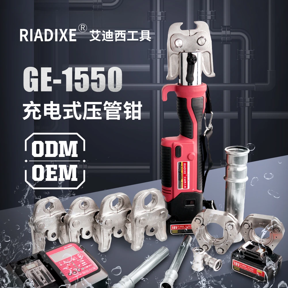 艾迪西电动液压压管钳GE-1550不锈钢管道工具压钳