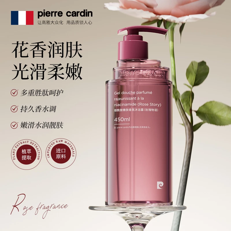法国皮尔卡丹/pierre cardin轻奢香氛系列沐浴露