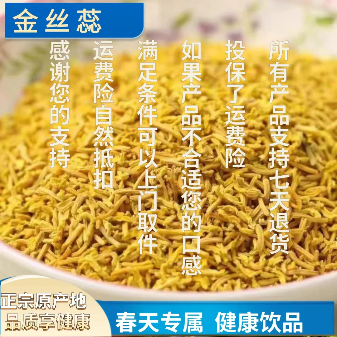 春天专属Z 益身金丝蕊 核心产区-产品以直播间为准1