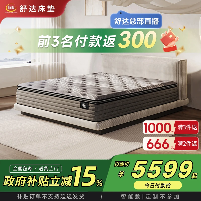 Serta/舒达梦享L系列新款左右旋独立弹簧床垫家用酒店【政府补贴】