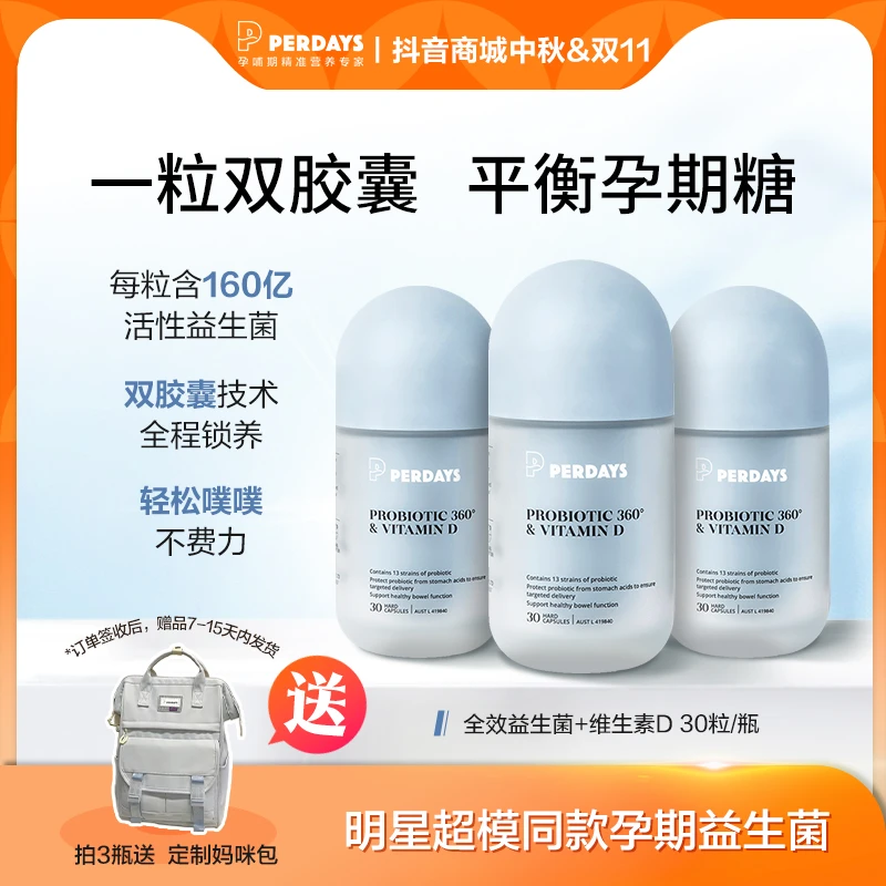 Perdays控糖益生菌维生素D调理肠胃双胶囊30粒孕期补充益生菌SL
