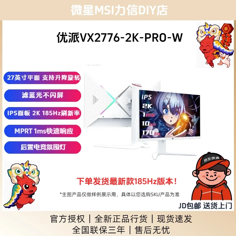 优派VX2776-2K-PRO-W白色 27英寸2K 185Hz FastIPS电竞高刷显示器