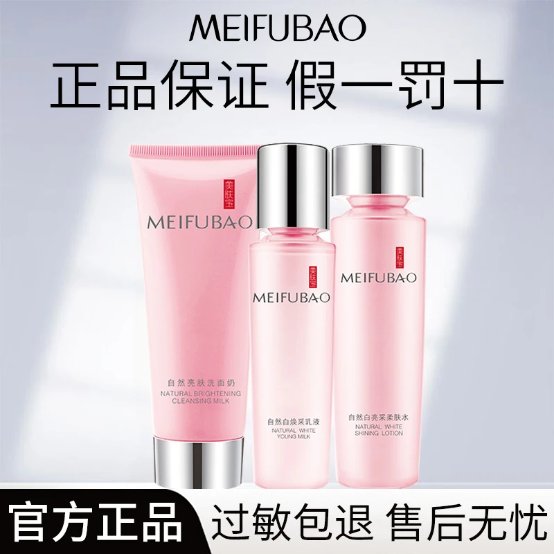 美肤宝自然白旅行套美白补水保湿提亮肤色护肤品套盒国货学生正品