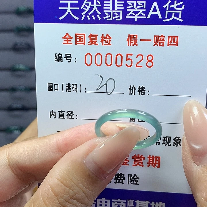 翡翠戒指未镶嵌     0528