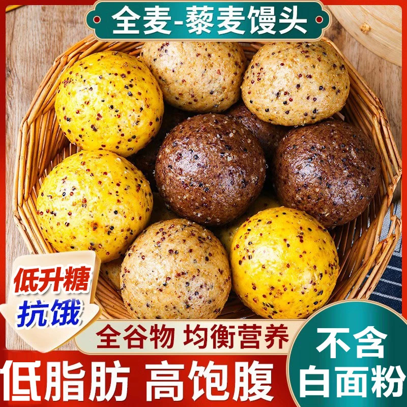 黑藜麦三色藜麦馒头粗粮杂粮全麦糖馍馍无荞麦纯手工速食半成品0