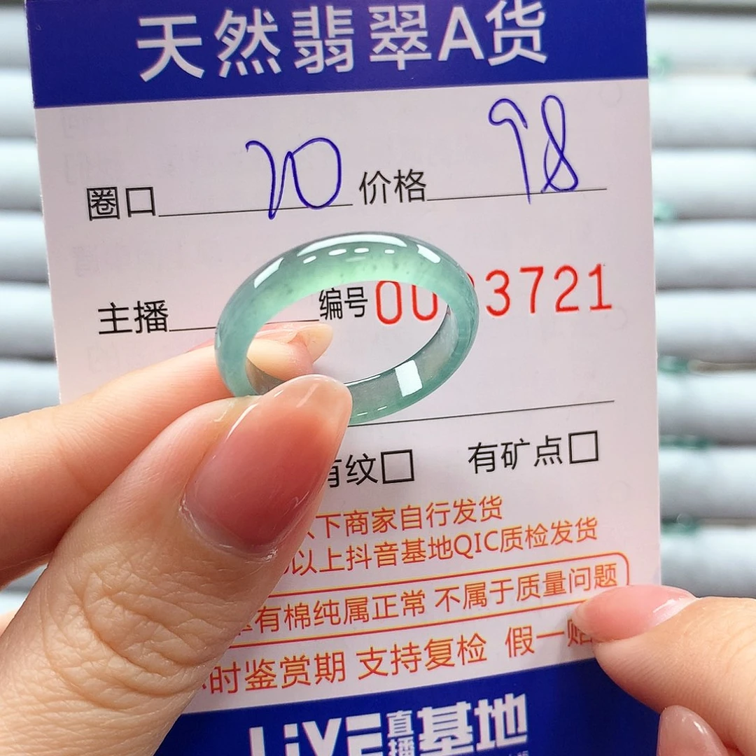 翡翠戒指未镶嵌翡翠