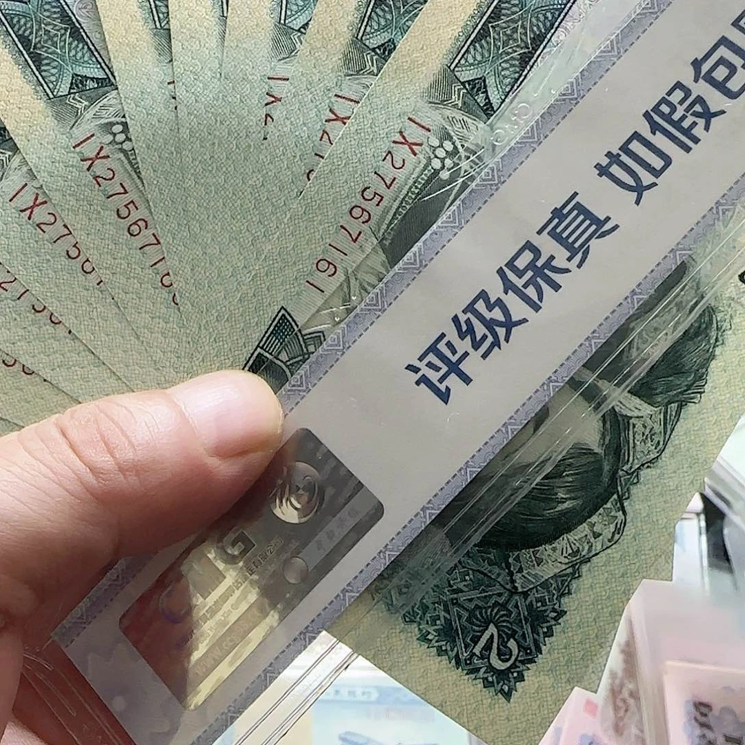 饺****?退市纸币1980年2元按图发货