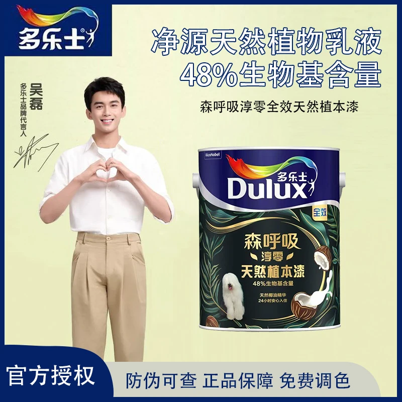 多乐士森呼吸淳零天然植本漆高端内墙乳胶漆