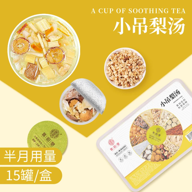 小吊梨汤225g/盒 15小罐装茶 竹蔗马蹄毛根雪梨桂圆红枣茶养生茶