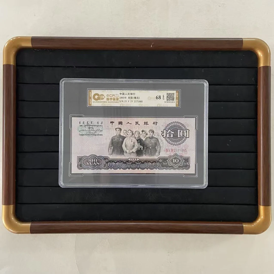 【繁花 68E】退市第三套人民币大团结 单张 国钞鉴定封装评级