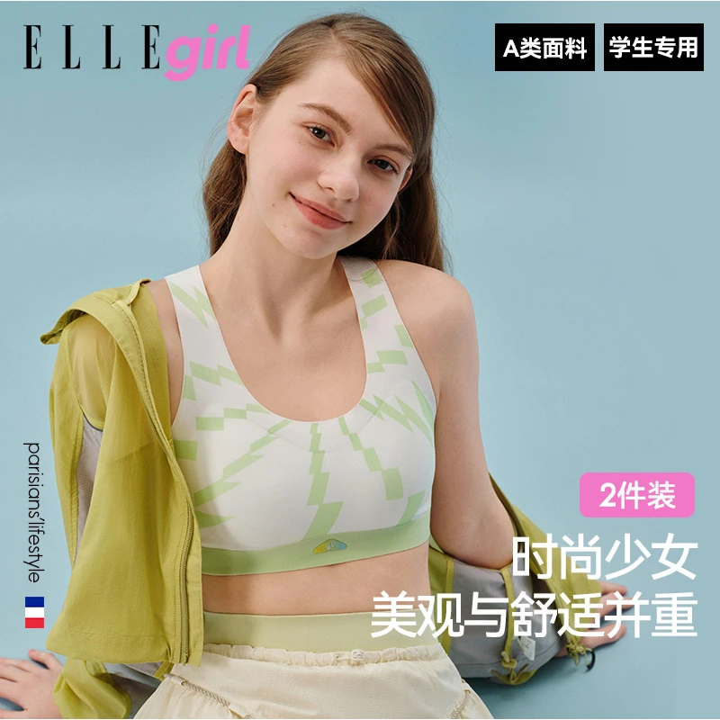 ELLEgirl少女内衣青少年发育期文胸初高中学生大胸显小运动背心女