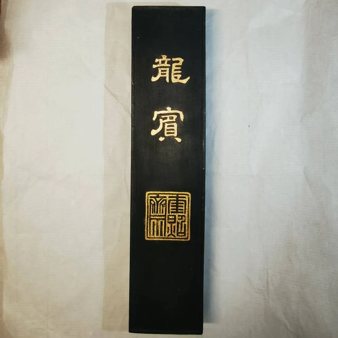 老三厂 龙宾 屯胡纯油超顶漆烟 烟细胶清 味香易磨2000年左右老墨