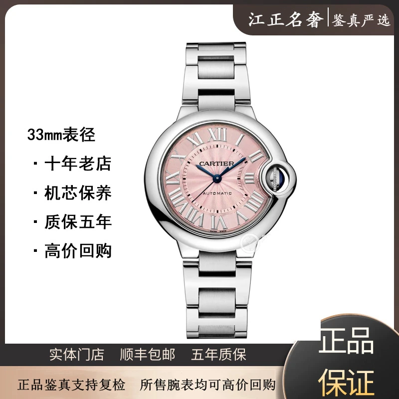 99新 Cartier/卡地亚 蓝气球粉色W6920100/机械女33mm/jz475