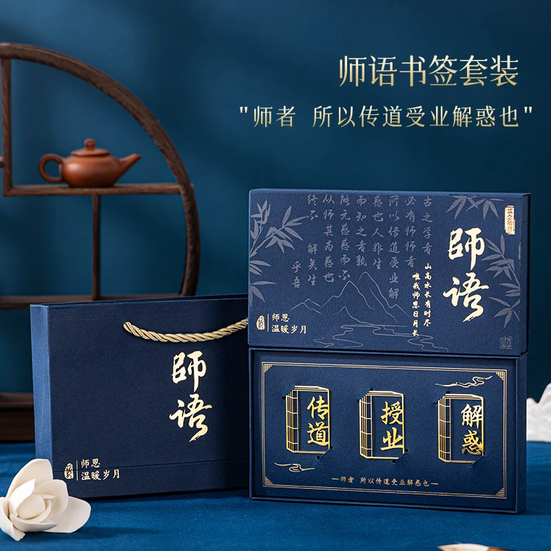 2025新款金属书签礼盒创意师语系列学生送老师生日礼物精致实用