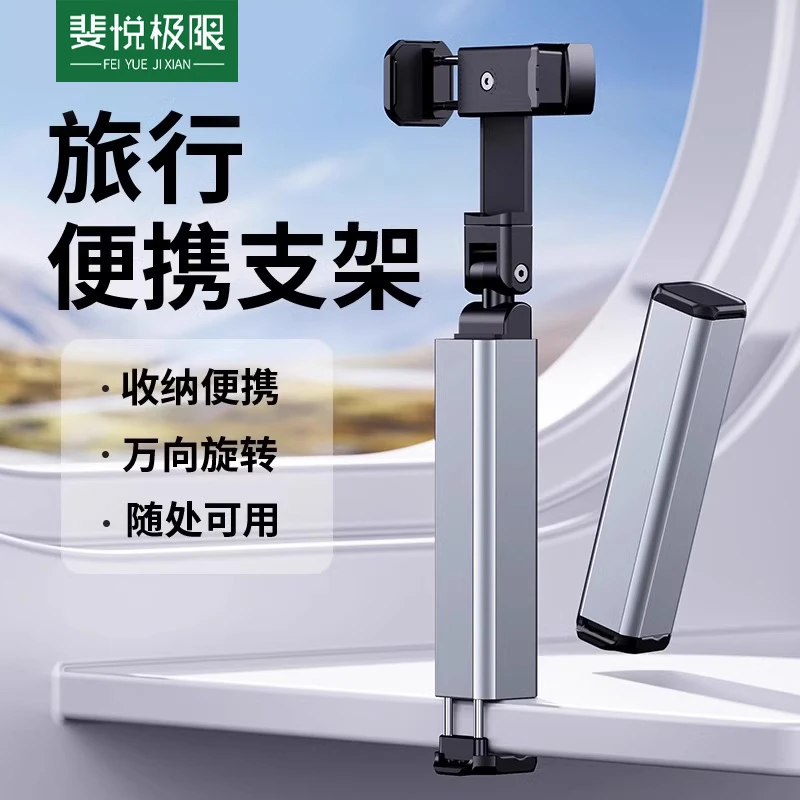 高铁飞机旅行手机支架随身便携可360度旋转出差桌面固定自拍神器