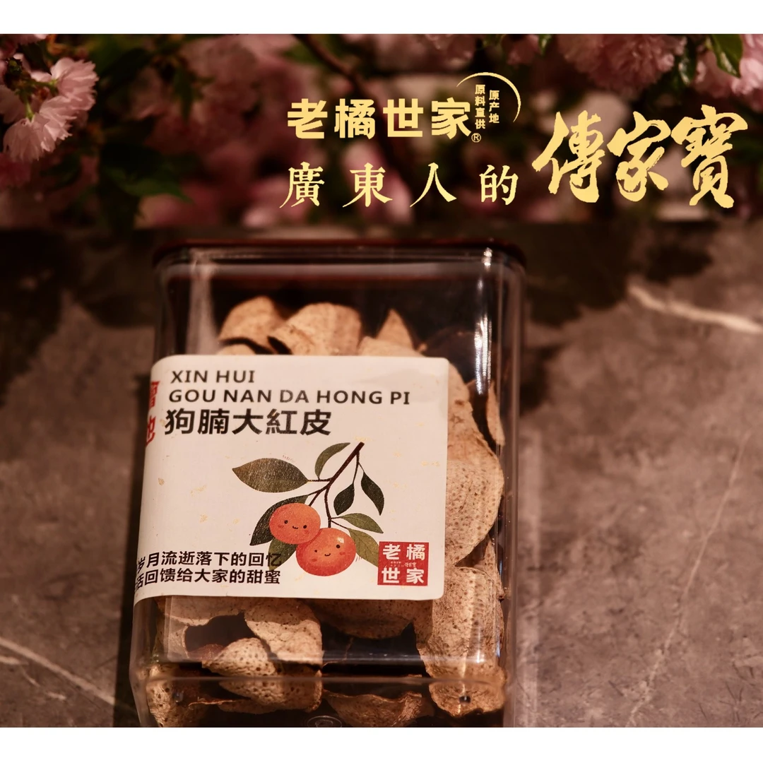 【老橘世家】2018年南坦狗腩大红皮