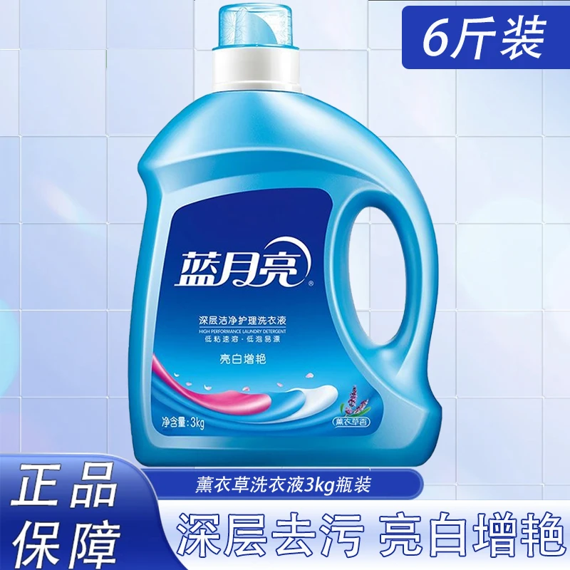 蓝月亮洗衣液增艳护色家用原装白衣薰衣草