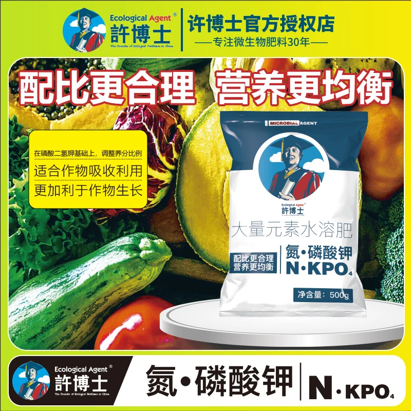 大量元素水溶肥氮磷酸钾高效作物通用肥料花卉蔬菜果树高品质