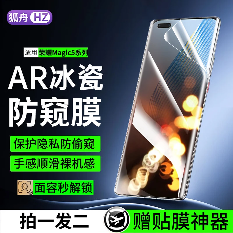 适用荣耀Magic5/至臻版手机膜 荣耀Magic5Pro防窥水凝膜曲屏贴膜