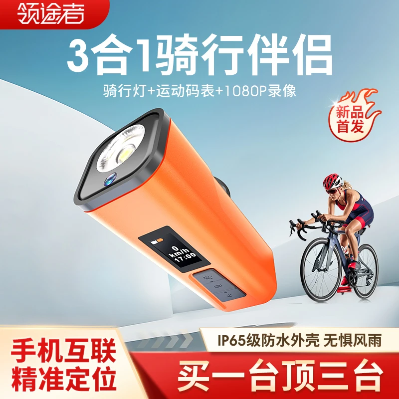 领途者骑行记录仪GPS运动码表骑行灯三合一体机儿童新手骑行伴侣