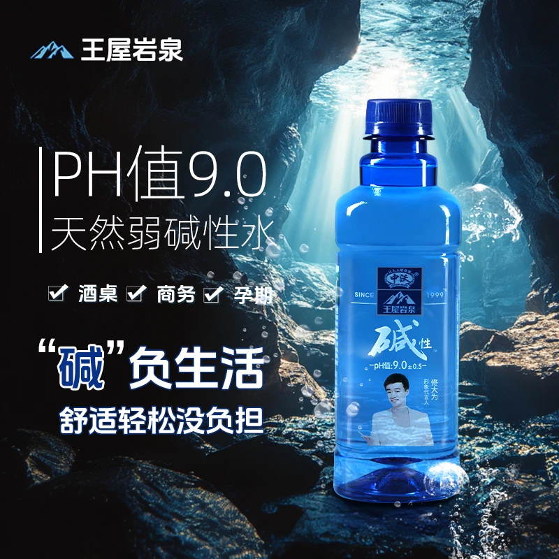 中沃天然苏打水PH9.0王屋岩泉弱碱性苏打水运动商务饮水整箱