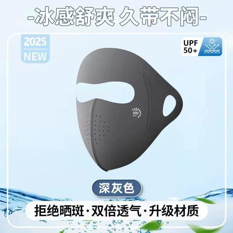 夏季防晒冰感面罩户外透气舒适（不退不换）#F001