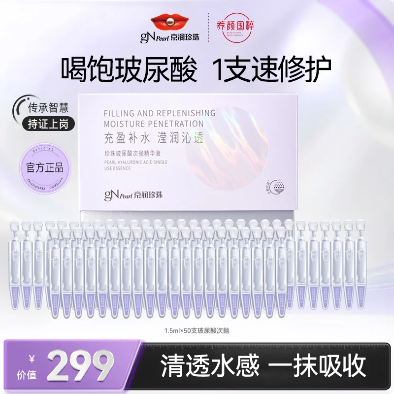 京润8D玻尿酸次抛精华液保湿紧致高效补水抗氧出差旅行必备【内购】