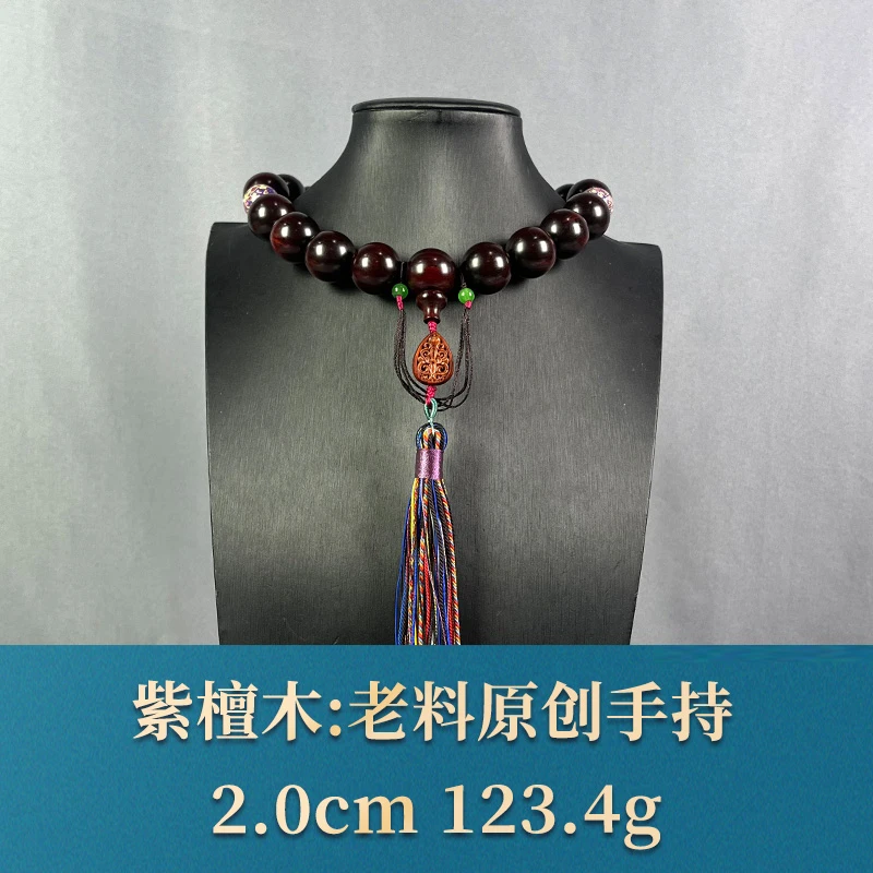 68890 老料原创手持 紫檀木