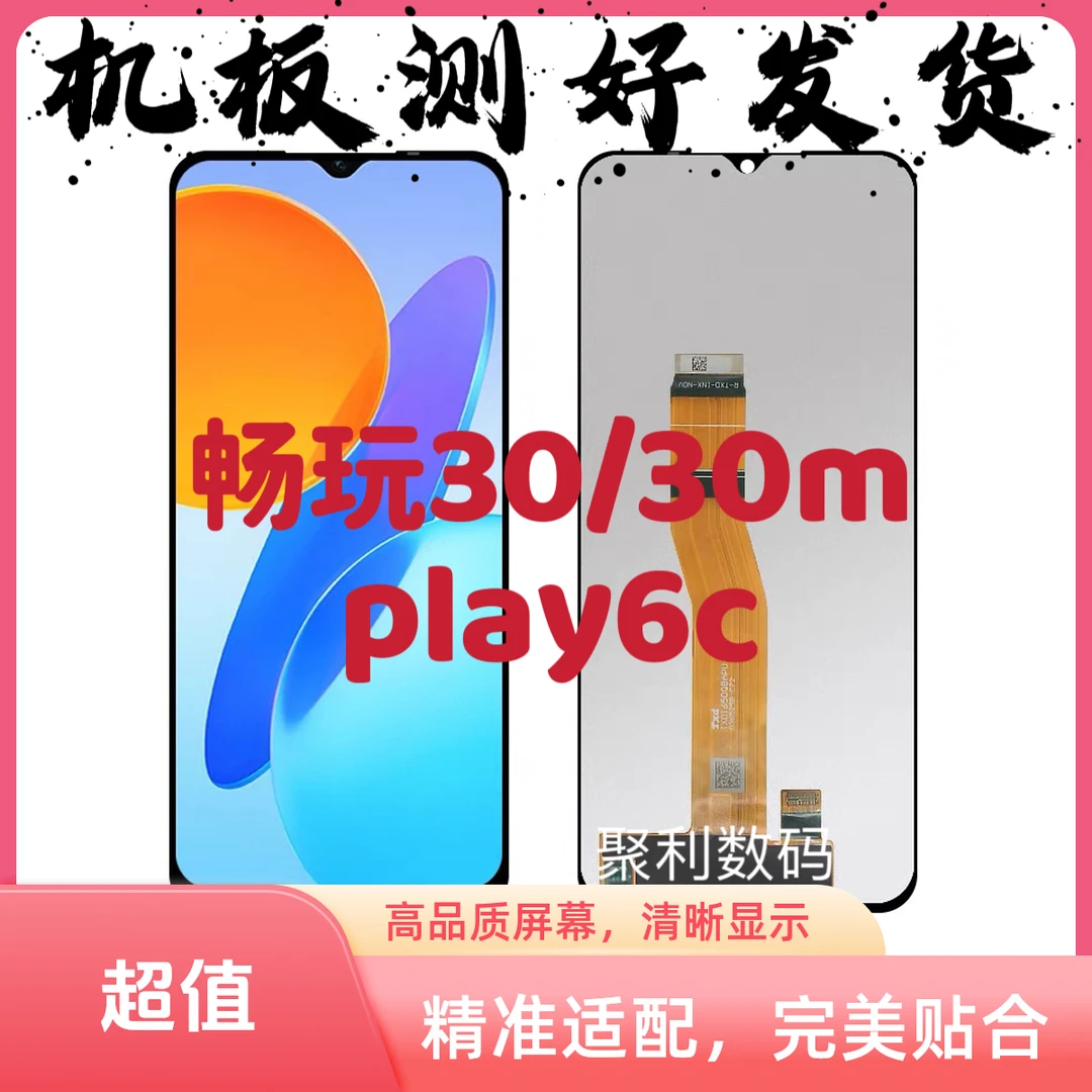 屏幕适用于畅玩30手机屏幕总成畅玩30M荣耀play6c屏幕总成内外屏