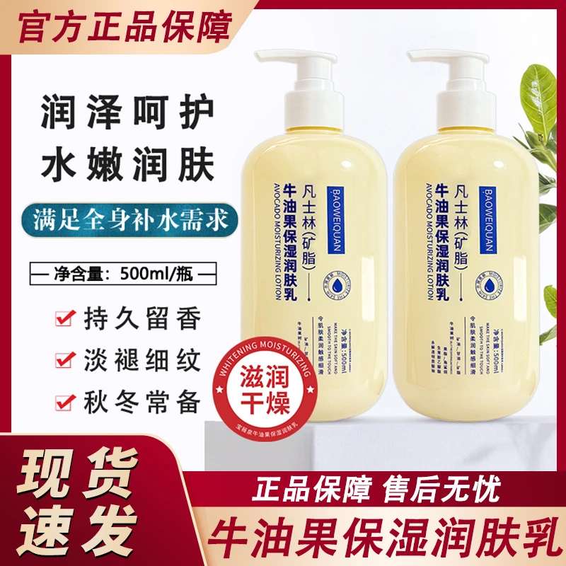 牛油果凡士林润肤乳全身皮肤干燥保湿滋润身体露女男士官方正品牌