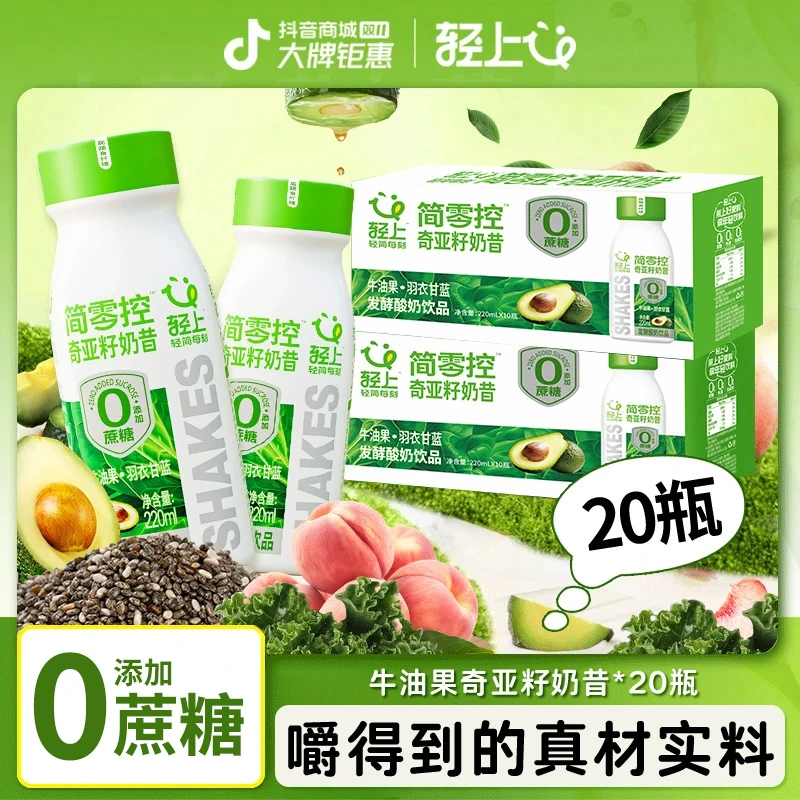 【20瓶】轻上简零控牛油果羽衣甘蓝奇亚籽奶昔酸奶饮品轻食代餐简餐