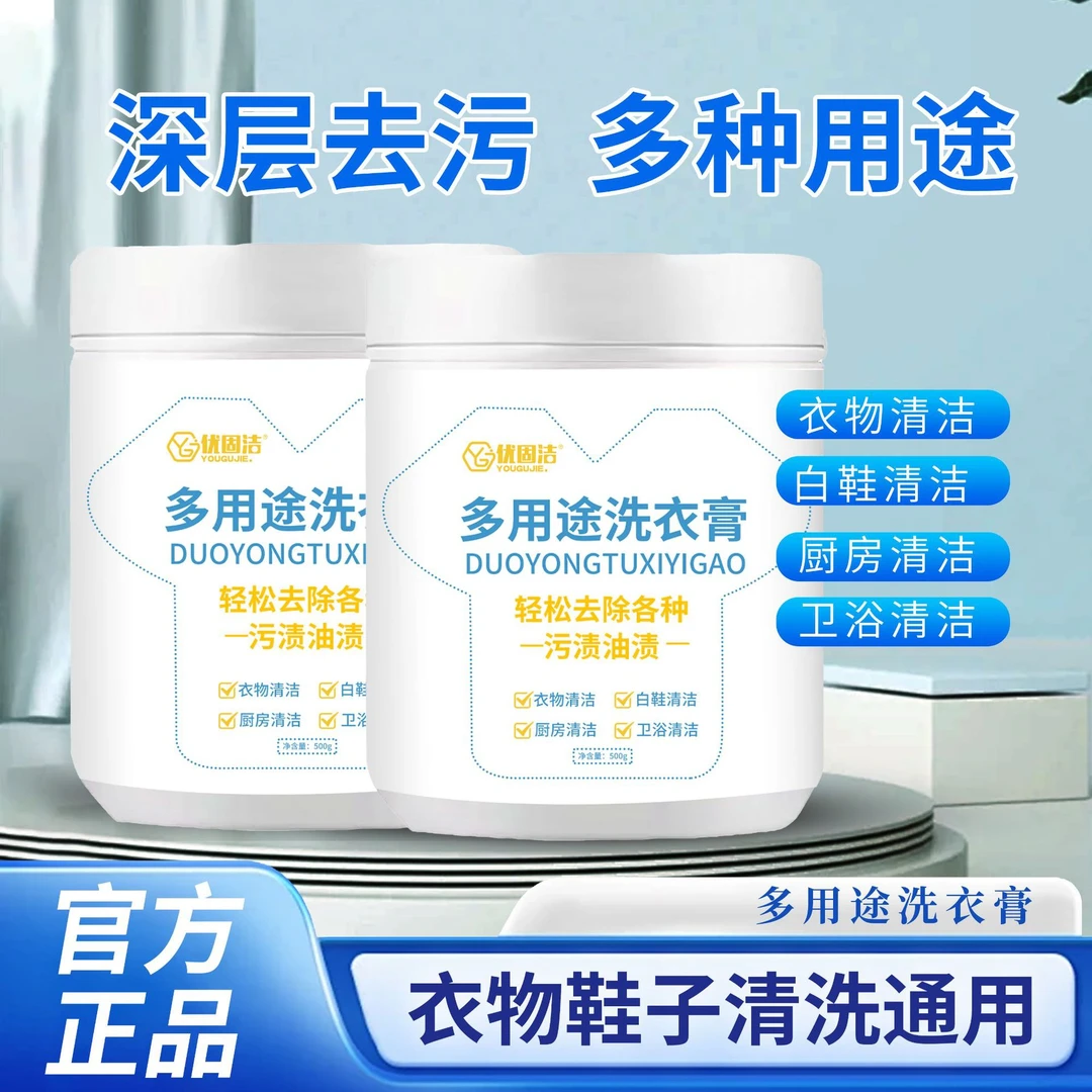 多功能洗衣膏 强力去污渍油渍水果渍 洗衣液小白鞋清洁神器