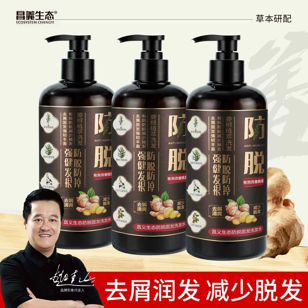 【试用不喜欢可退】持证防脱生姜防脱固发洗发水去屑清洁润发蓬松