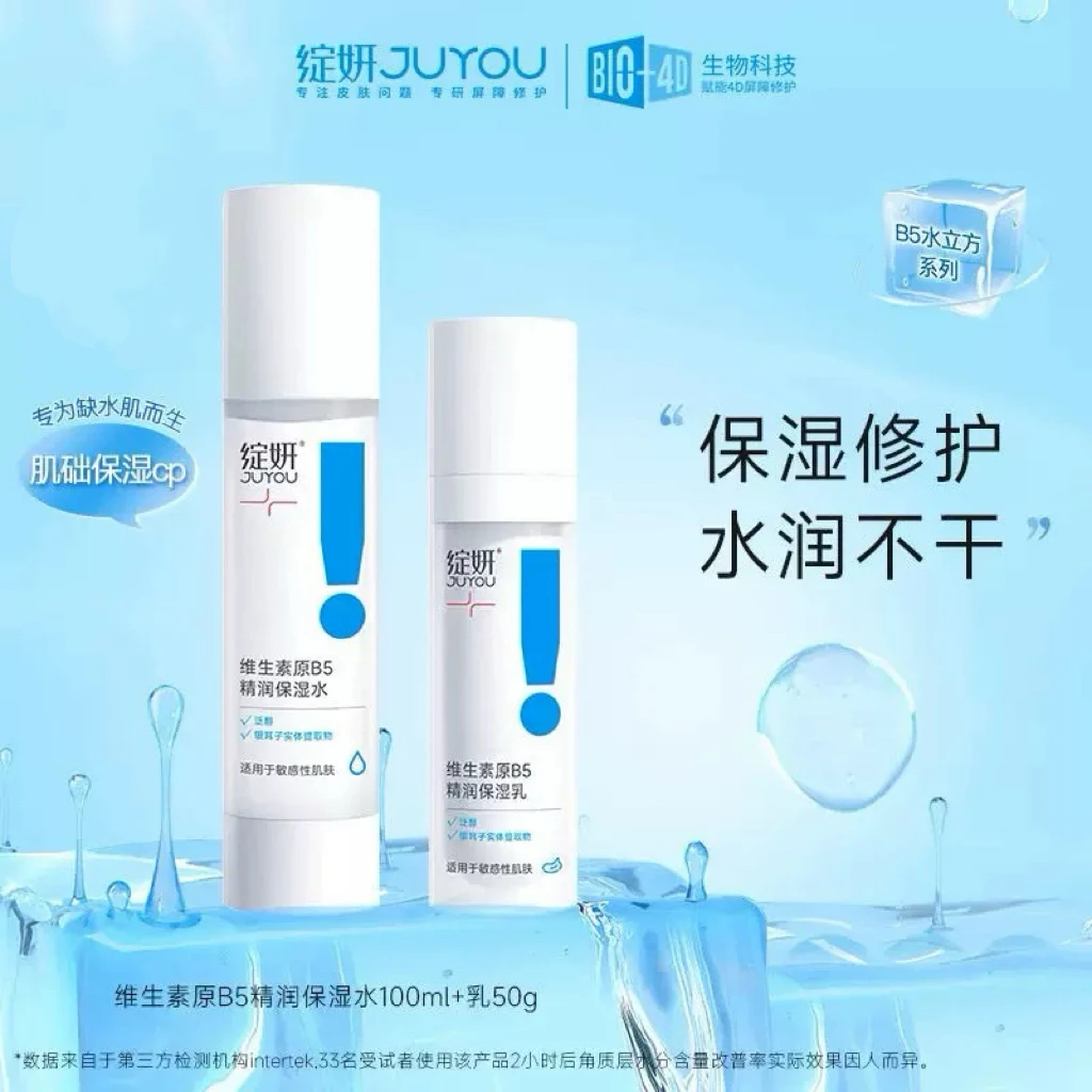 绽妍b5水乳套装保湿水乳