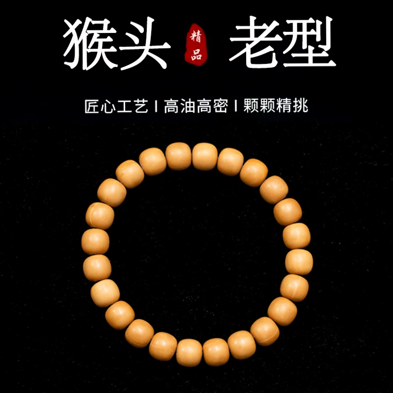 【原皮原色】老型全品猴头小馒头料猴头手串7+8+9+10+小尺寸