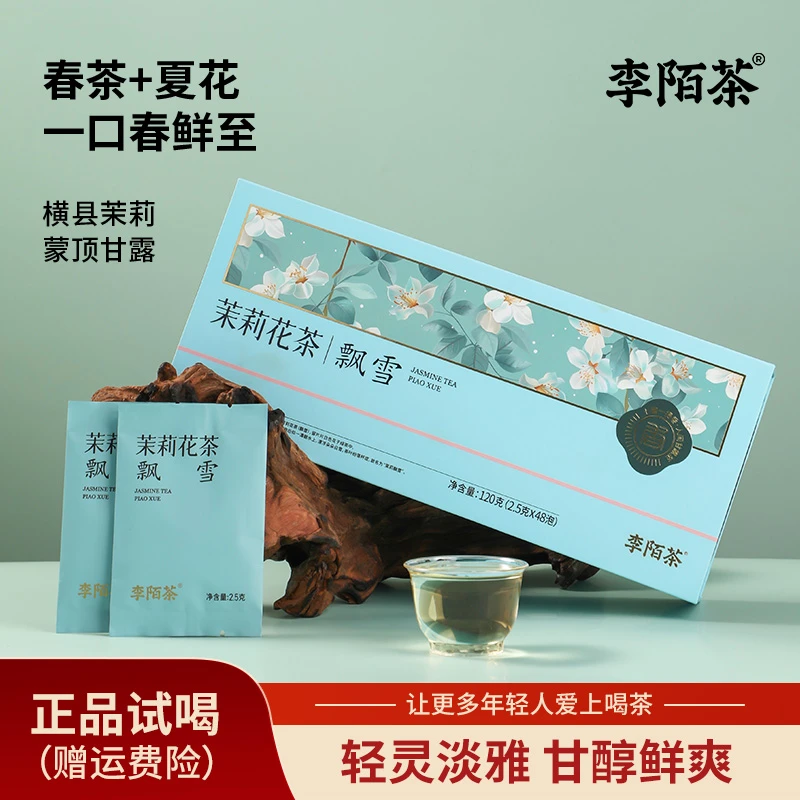 茉莉花茶飘雪绿茶120g/盒*1盒+冷摇杯*1个便携李陌茶组合盒装茶叶