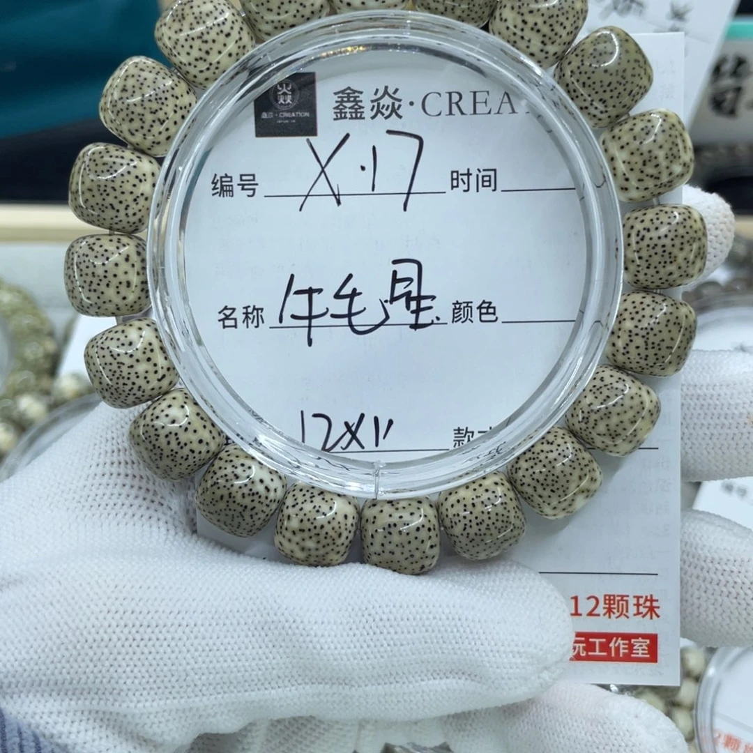 星月菩提手串小*牛牛毛星