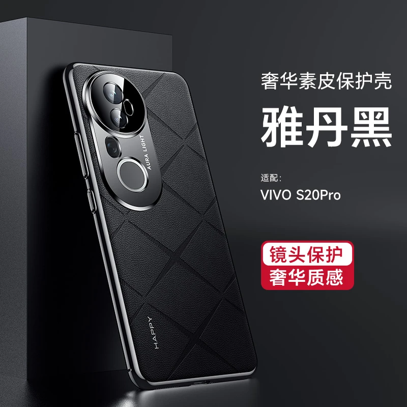 适用vivo s20高端素皮手机壳硬壳s20pro超薄防摔保护壳电镀优雅