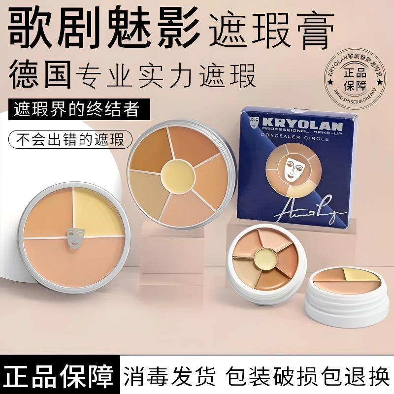 【原装正品】KRYOLAN歌剧魅影遮瑕膏三色遮瑕盘粉底遮瑕哑光高光