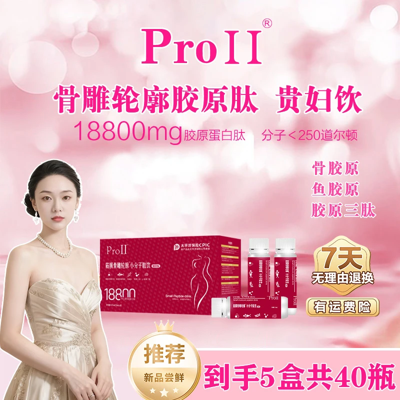 Prol骨雕轮廓胶原肽贵妇饮*40瓶 小分子全新升级18800mg