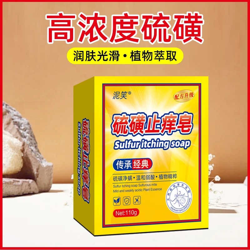硫磺香皂皮肤止痒香皂抑菌洗澡洗头深层清洁温和除螨身体皂