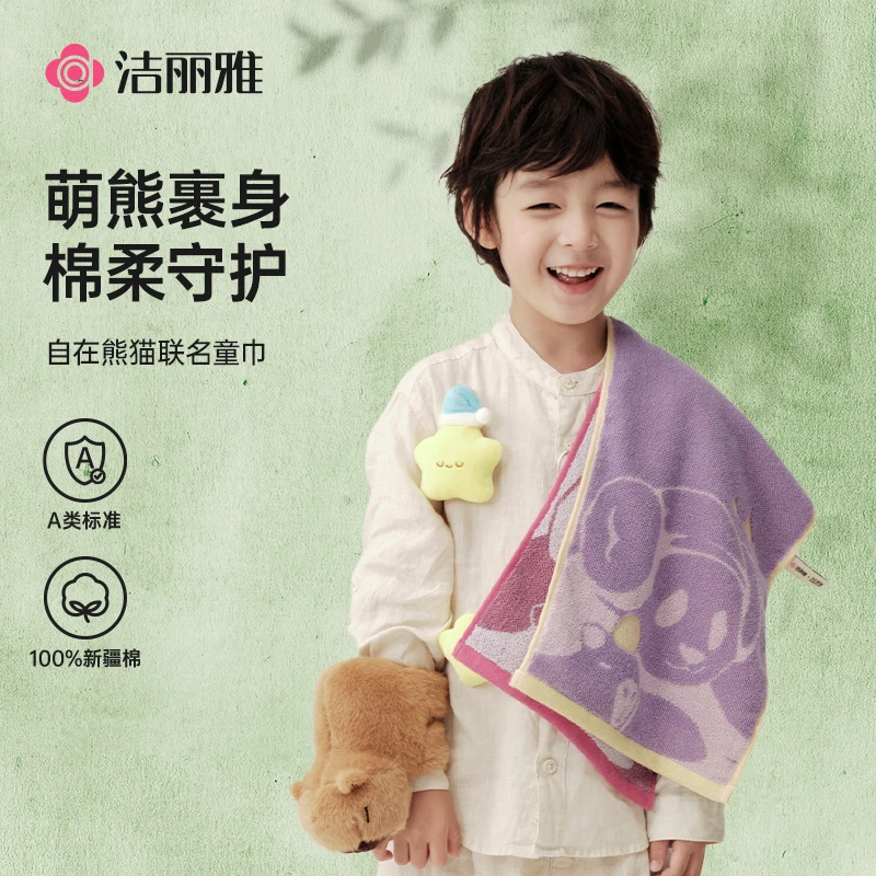 【轻氧装备】洁丽雅自在熊猫系列纯棉7A抗菌童巾居家亲肤加厚全棉